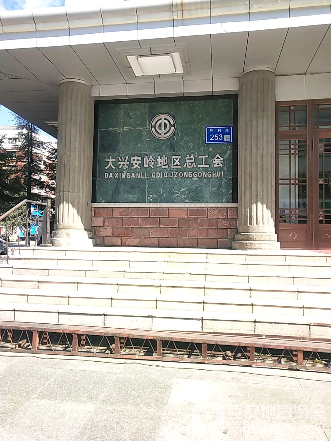 大兴安岭地区总工会