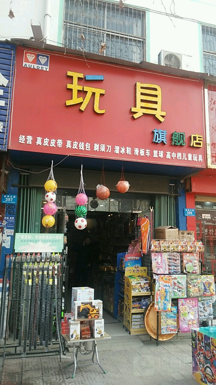 鹿邑县AULDEY玩具旗舰店