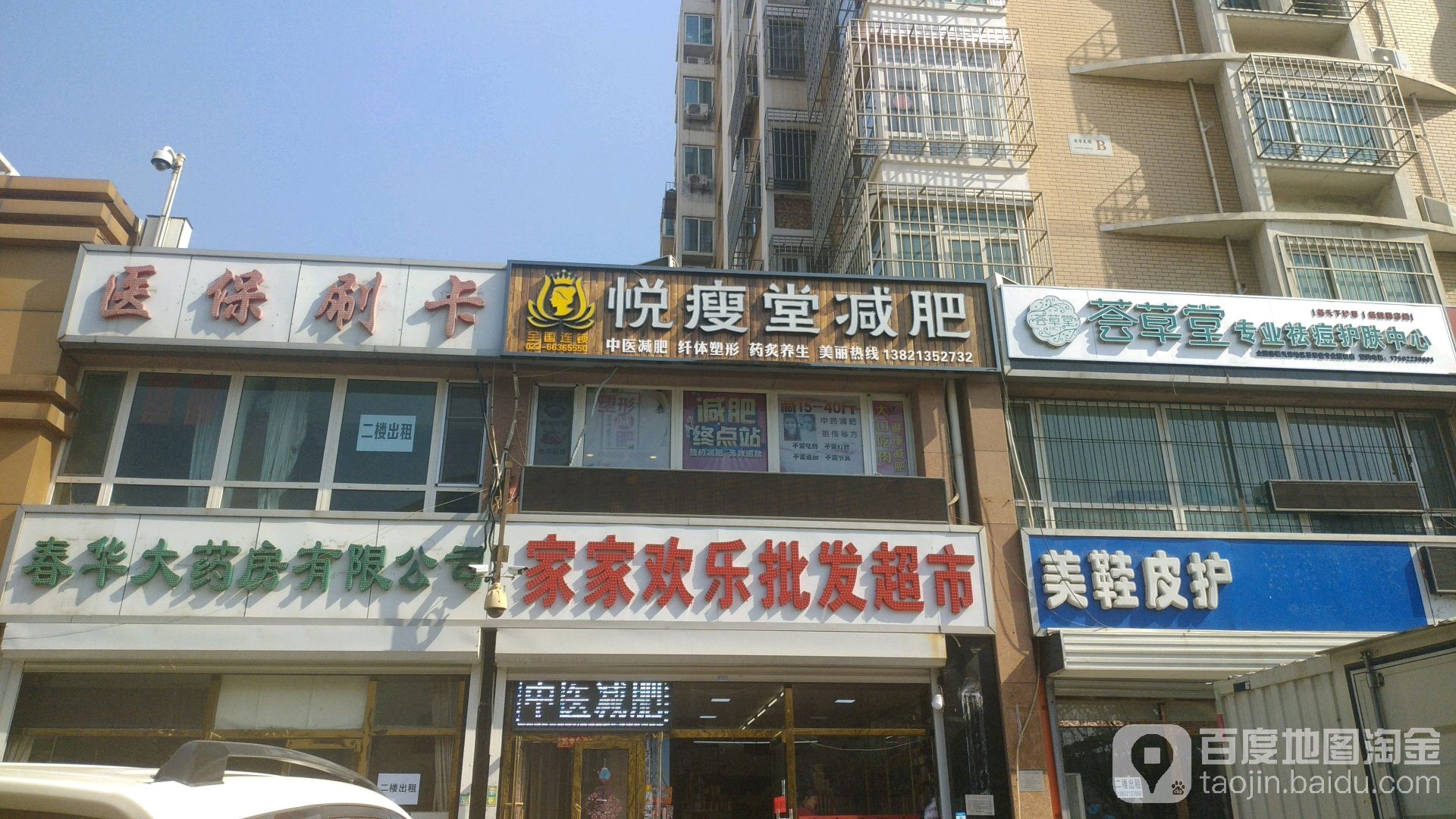 中医减肥