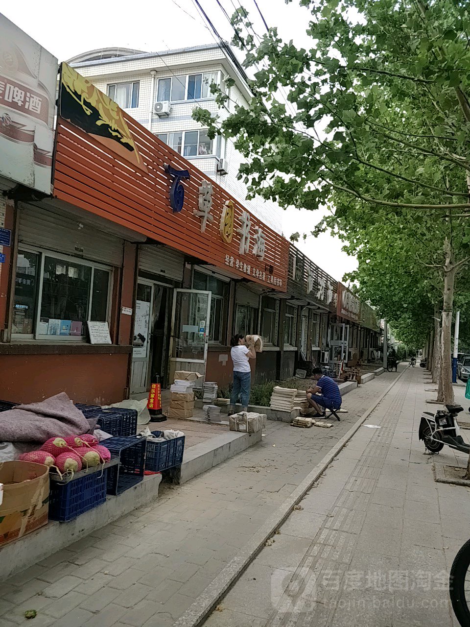 百草园书海(郑营路店)