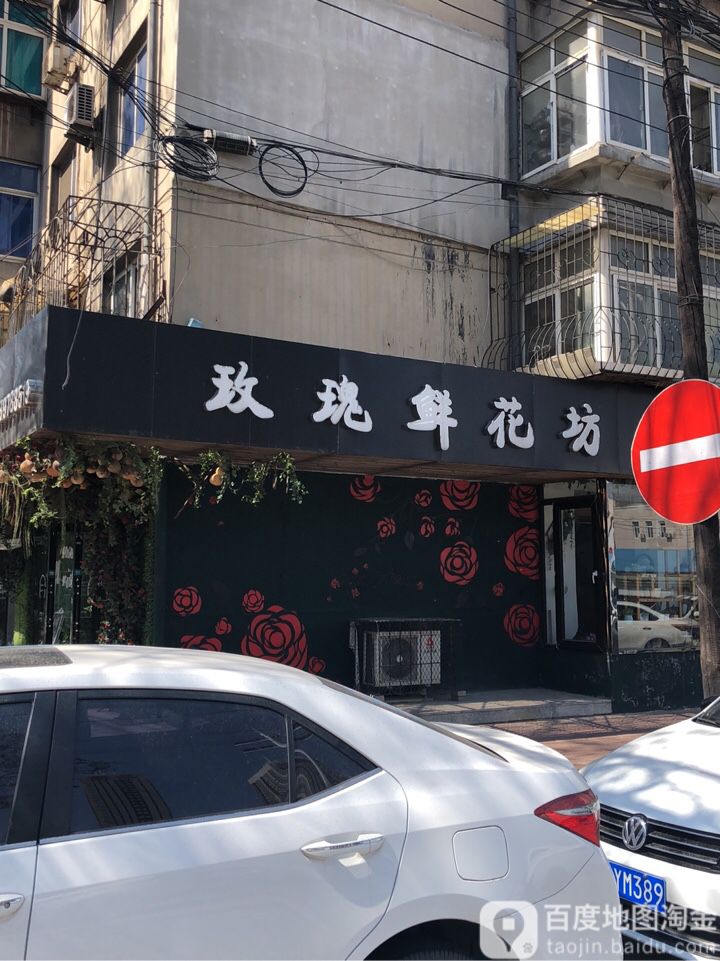 玫瑰鲜花坊