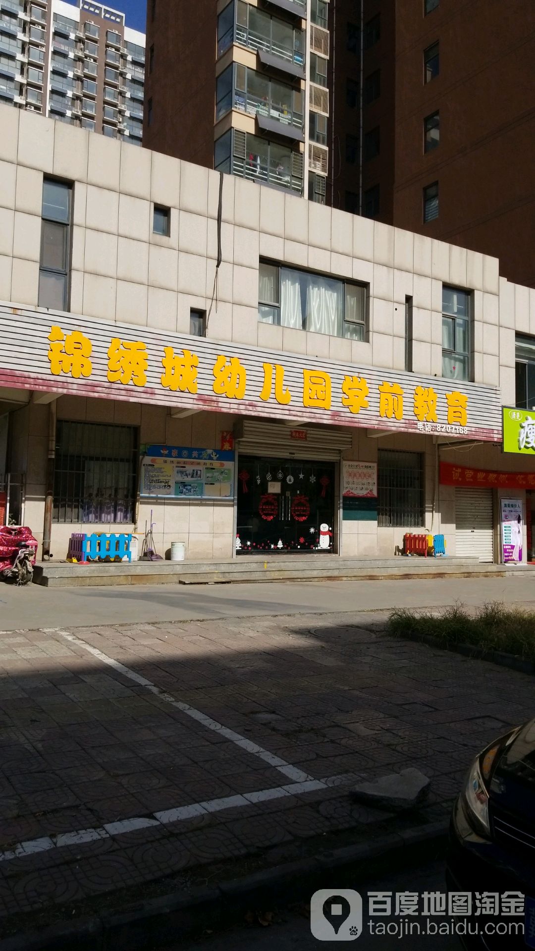 锦绣城幼儿园-学前教育