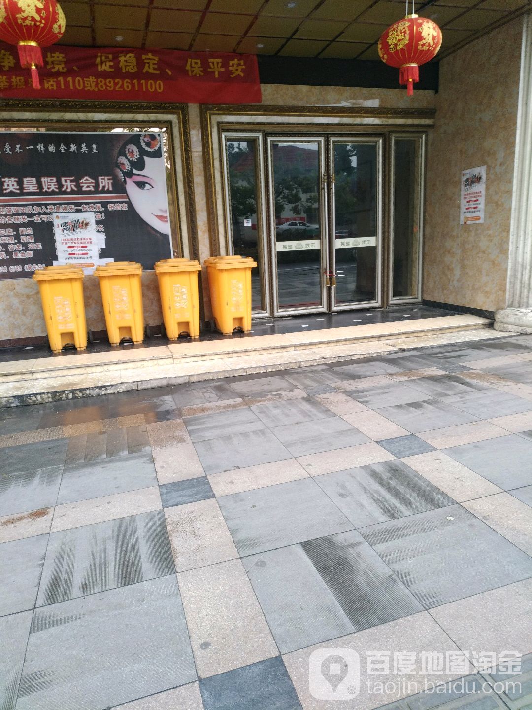 英皇娱乐(禹航路店)