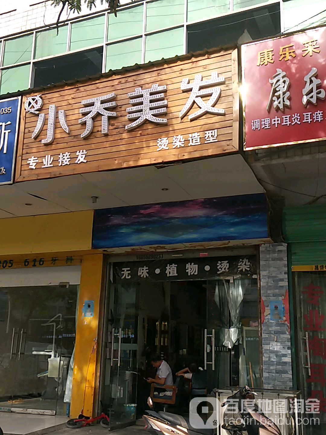 小乔美发