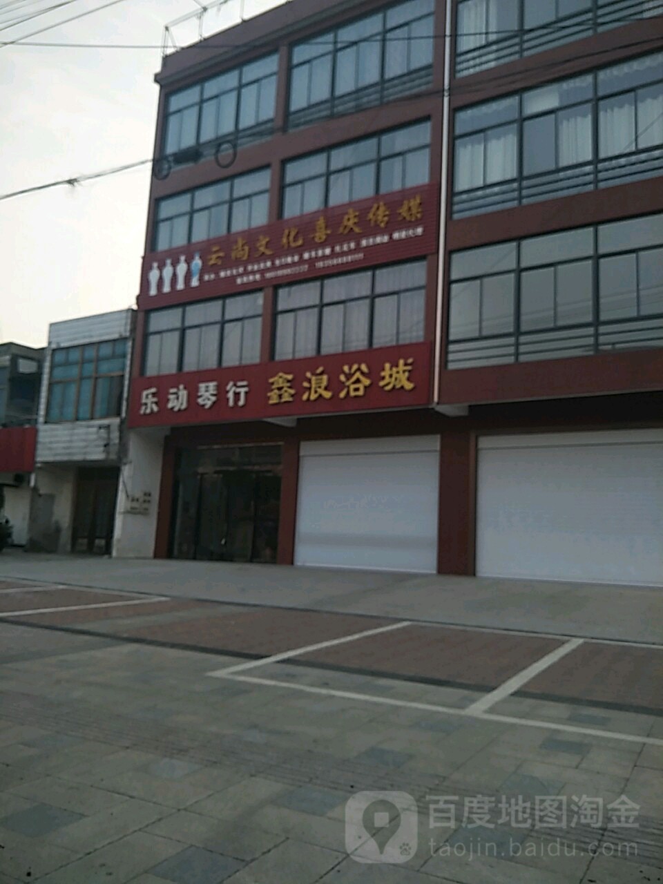 鑫浪浴城