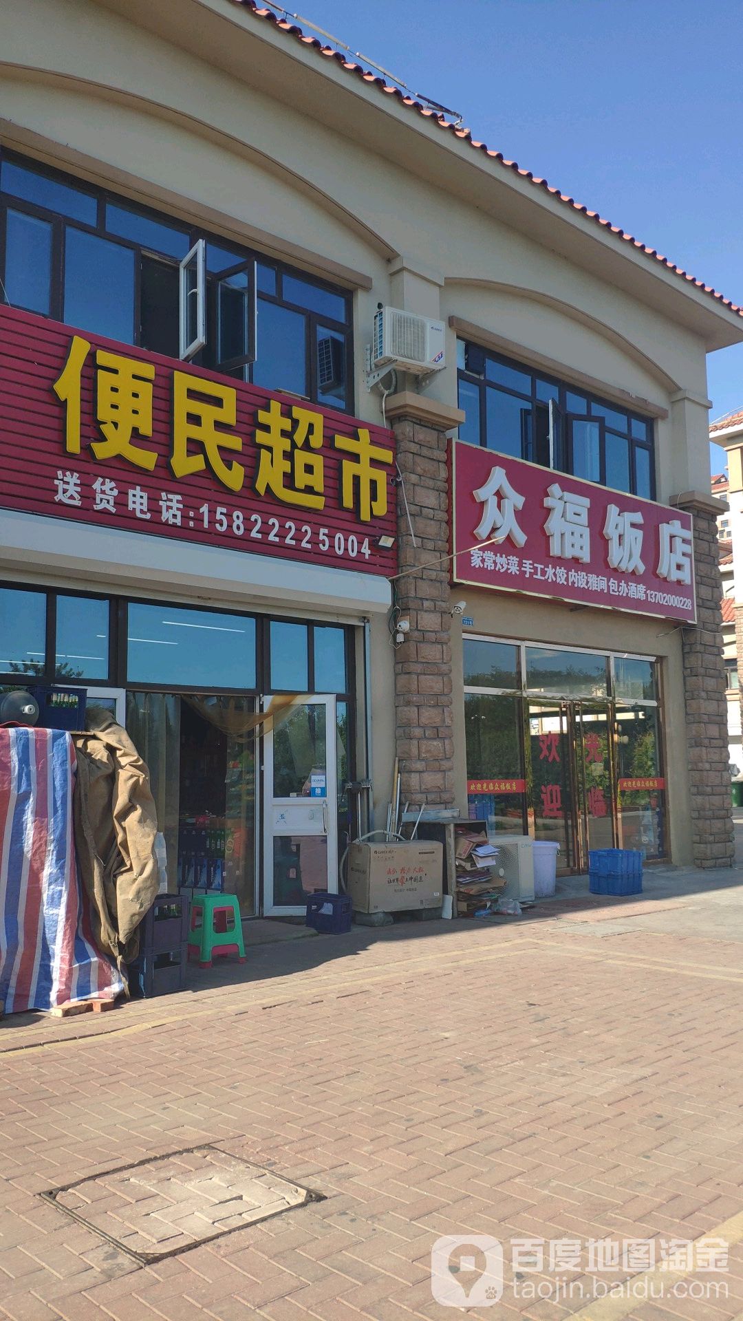 红烨便民超市