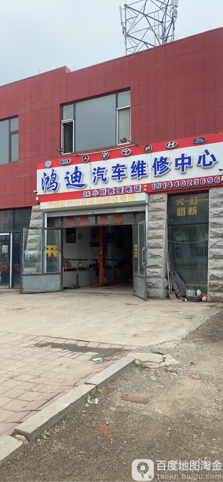 鸿迪汽修拖车救援服务