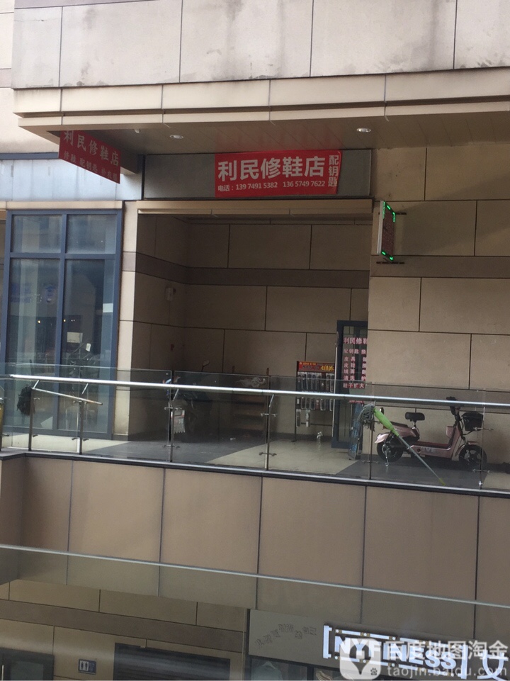 民利修鞋店(长沙湘江新区吾悦生活广场长沙望城店)