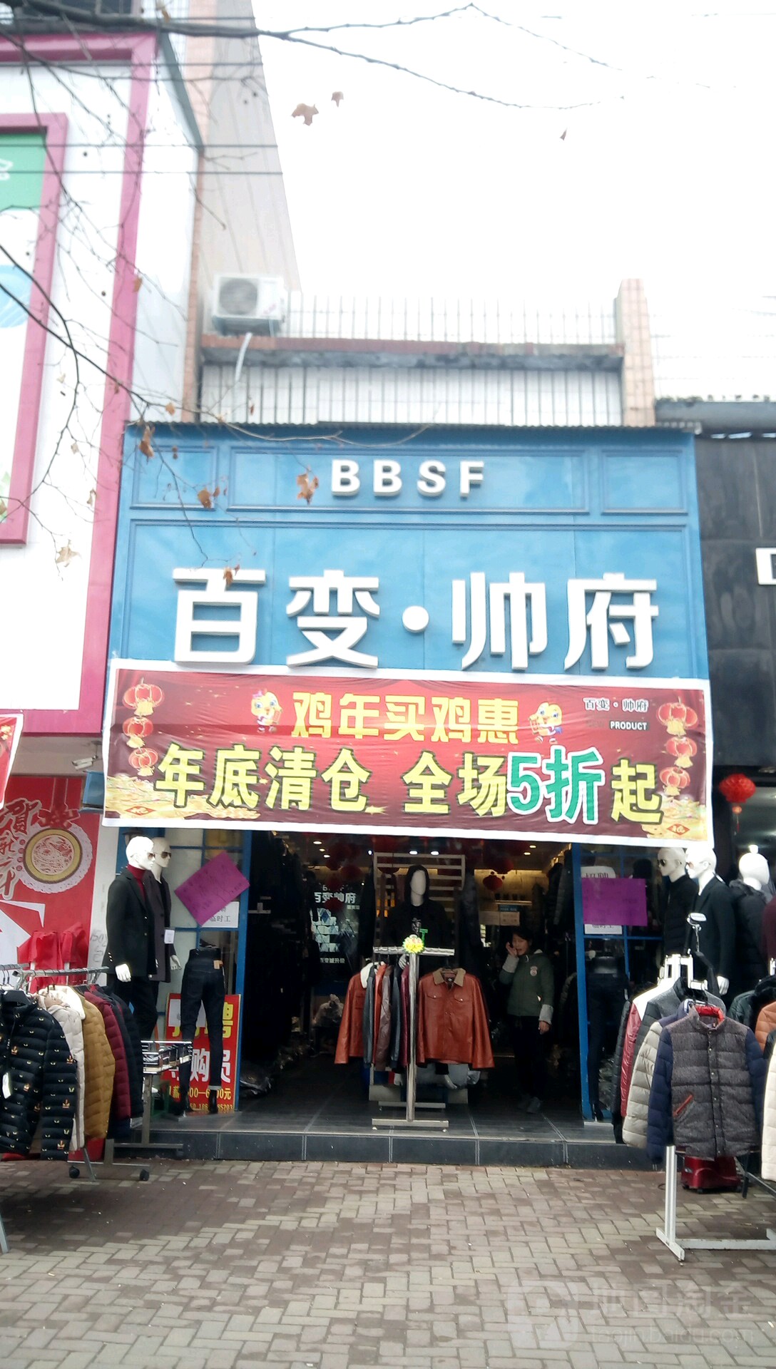 唐河县百变帅府(人民路店)