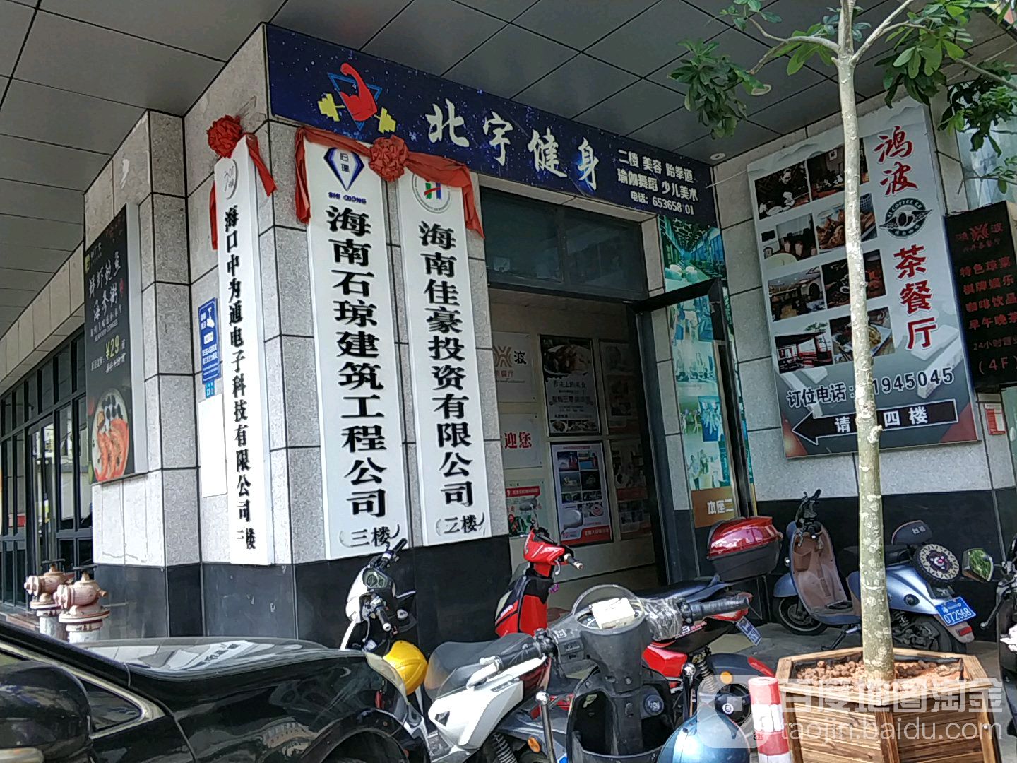 北宇健身(工商学院店)