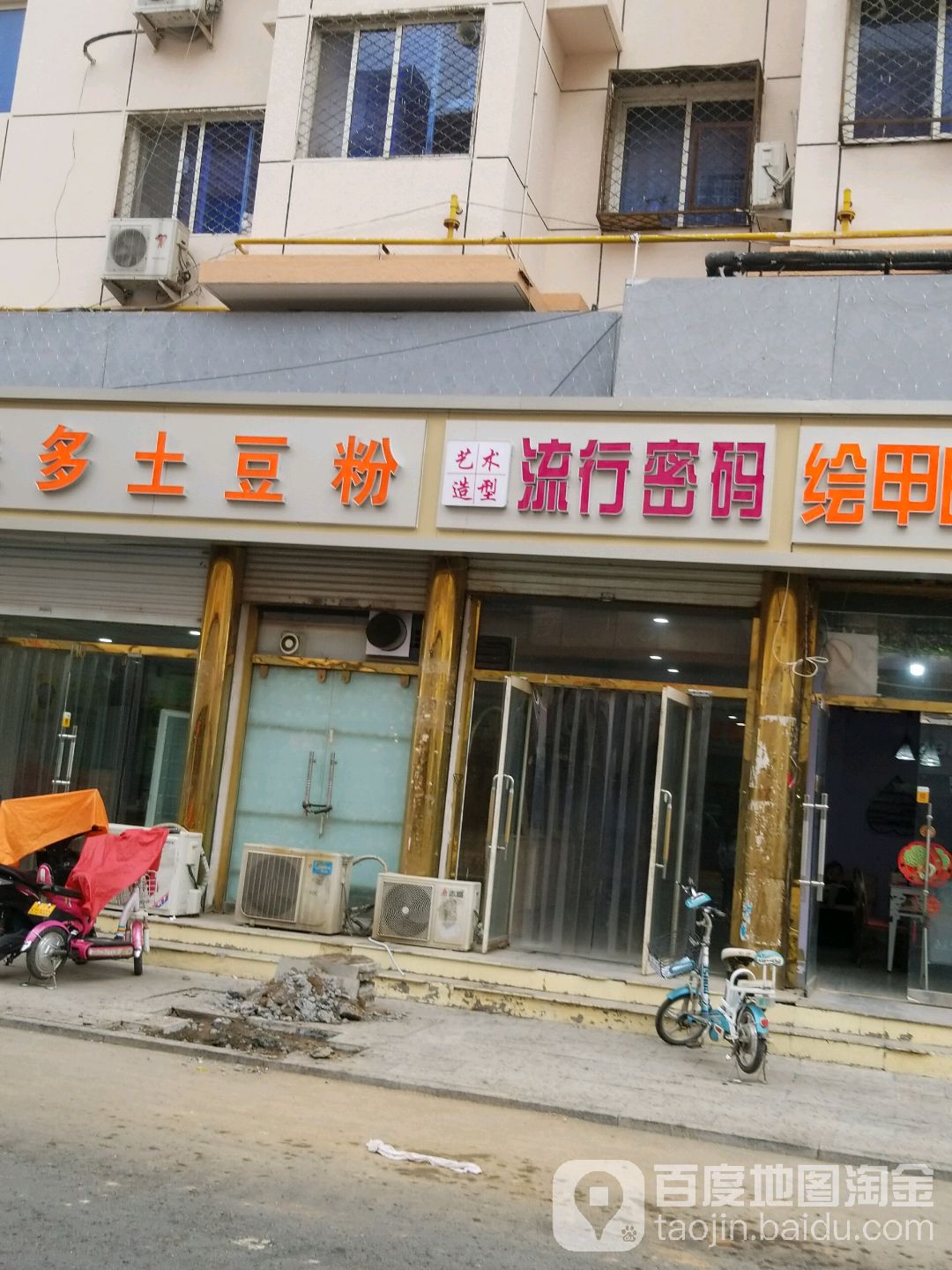 流行密码艺术造型(南关大街店)