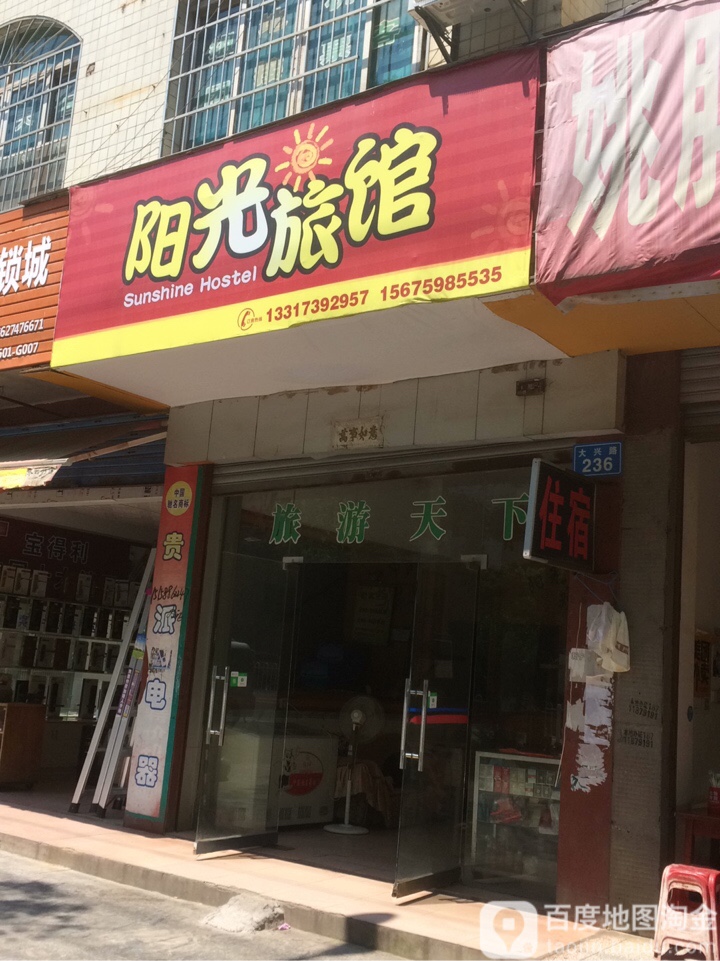 阳光旅旅馆(松园路店)