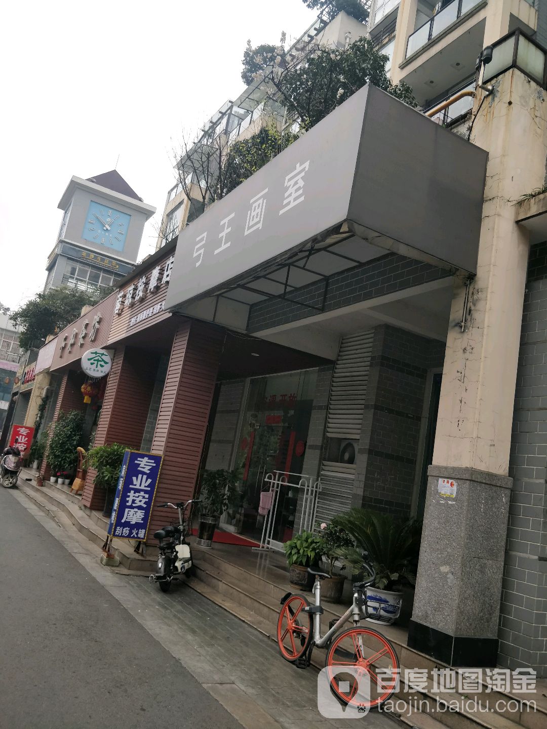 蓉琼按摩店
