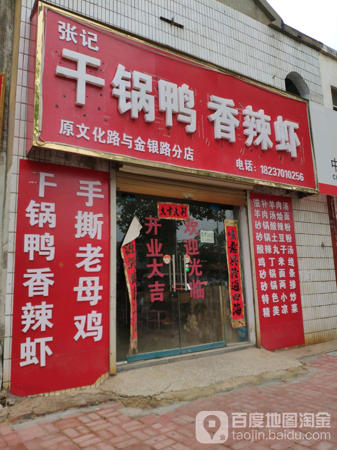 张杰干锅鸭香辣虾