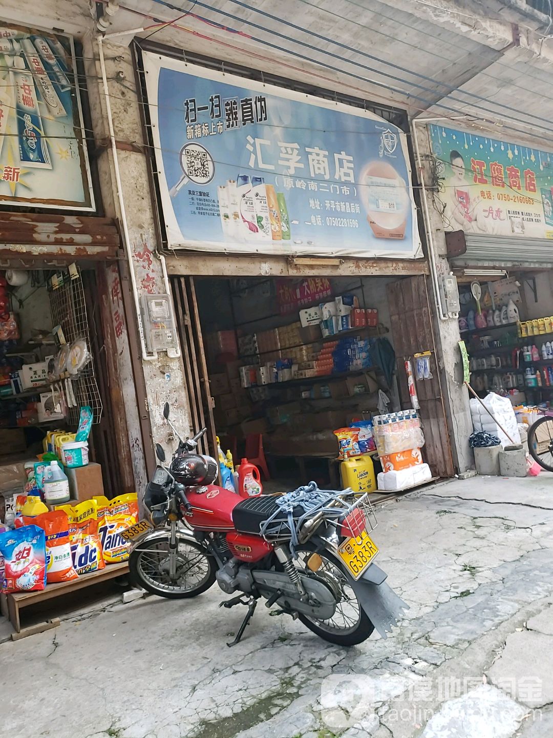 汇孚商店