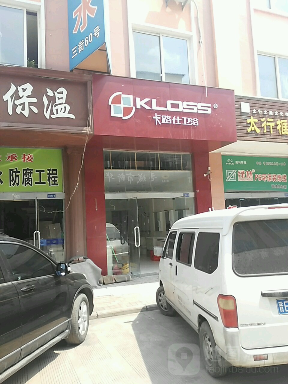 卡路仕卫浴(西环路店)