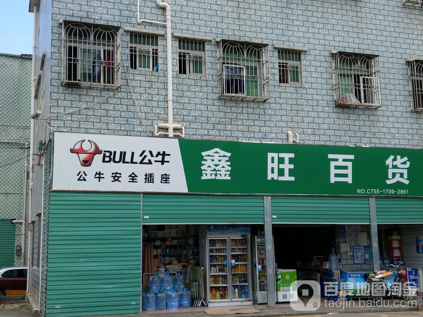 鑫旺百货(龙岭北路店)
