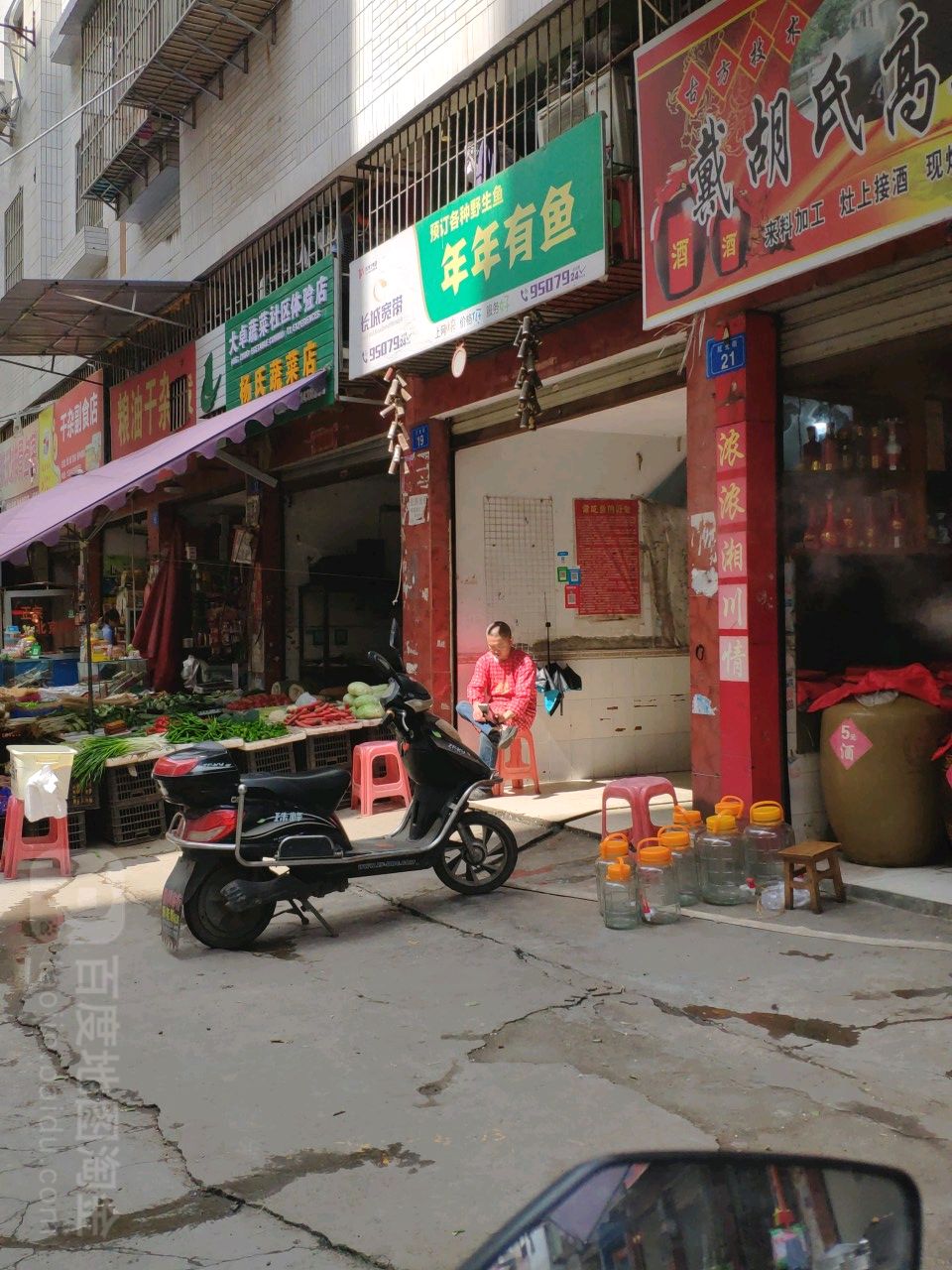 年年有鱻(红光街店)