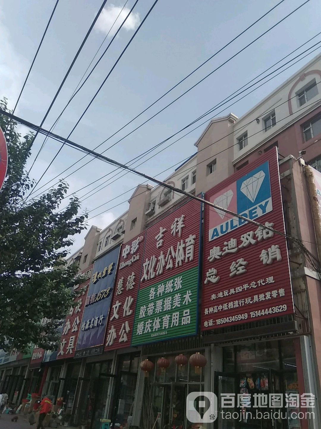 吉祥文化办公体育