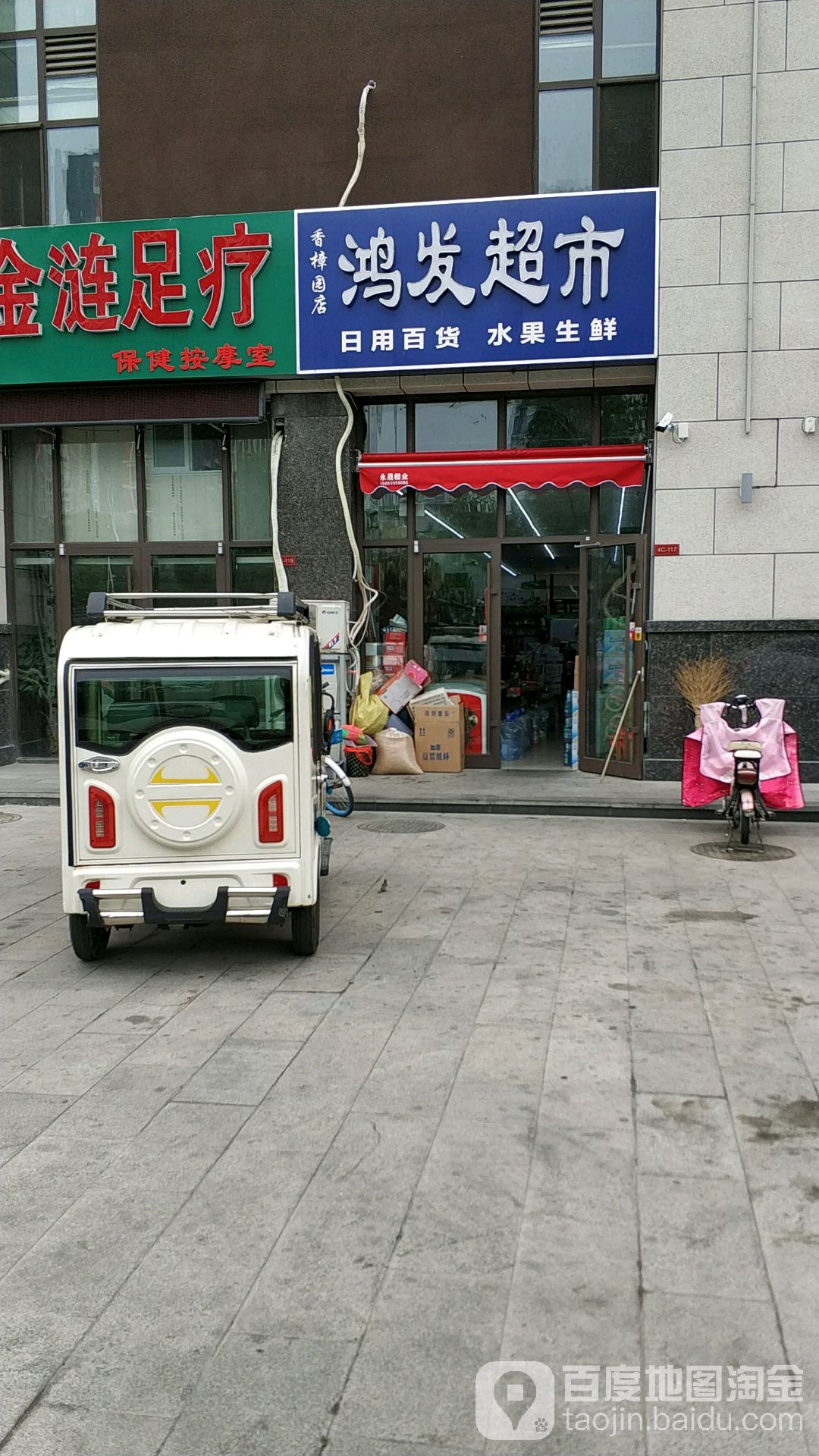 临云悦购鸿发超市(香樟园店)
