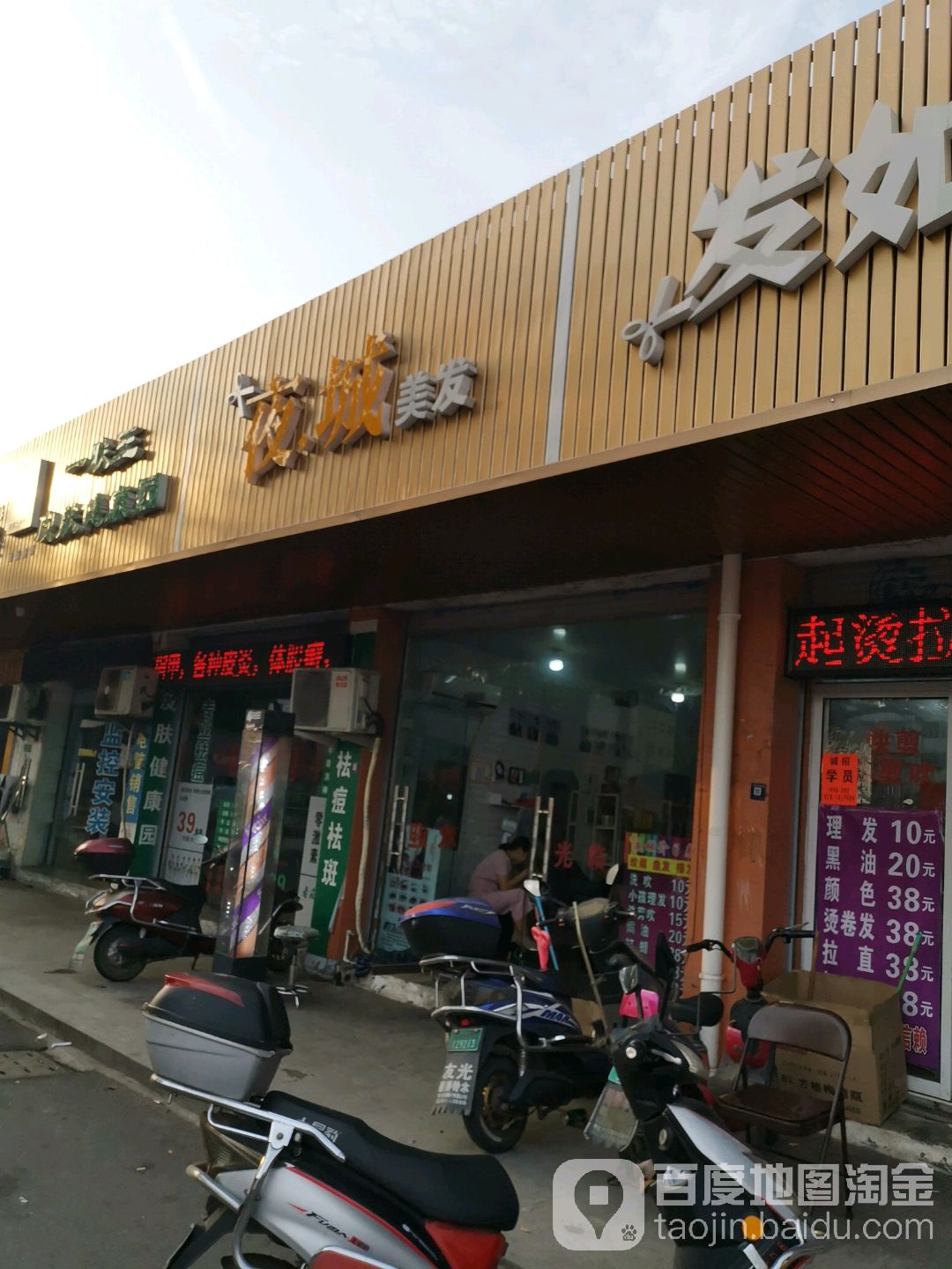 夜城美发