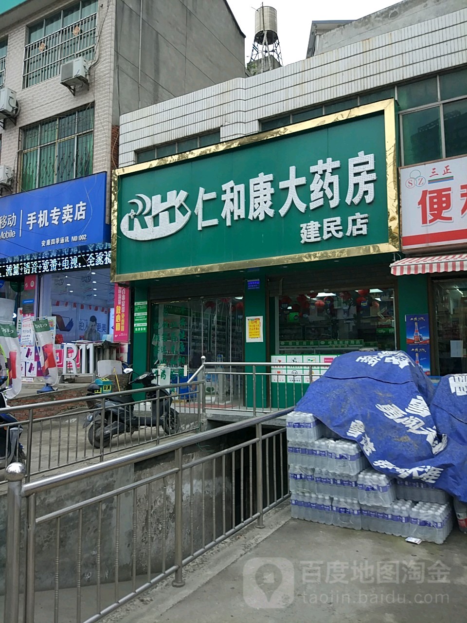 仁和康药房房(建民店)