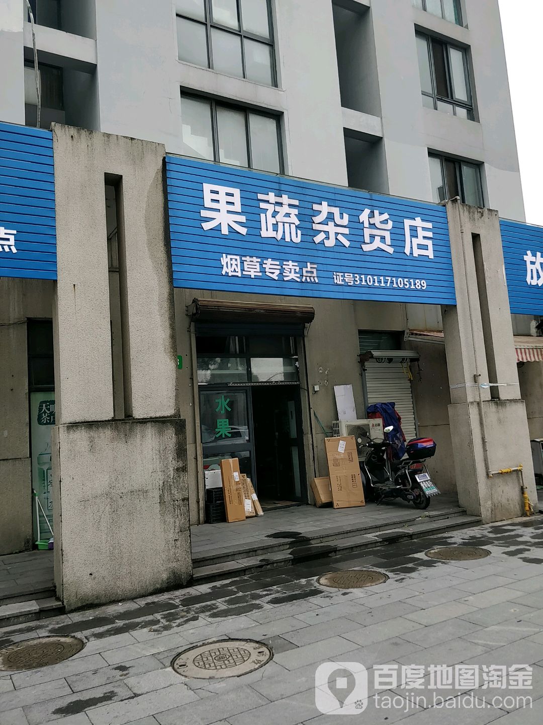 鄂龙灏果蔬杂货店
