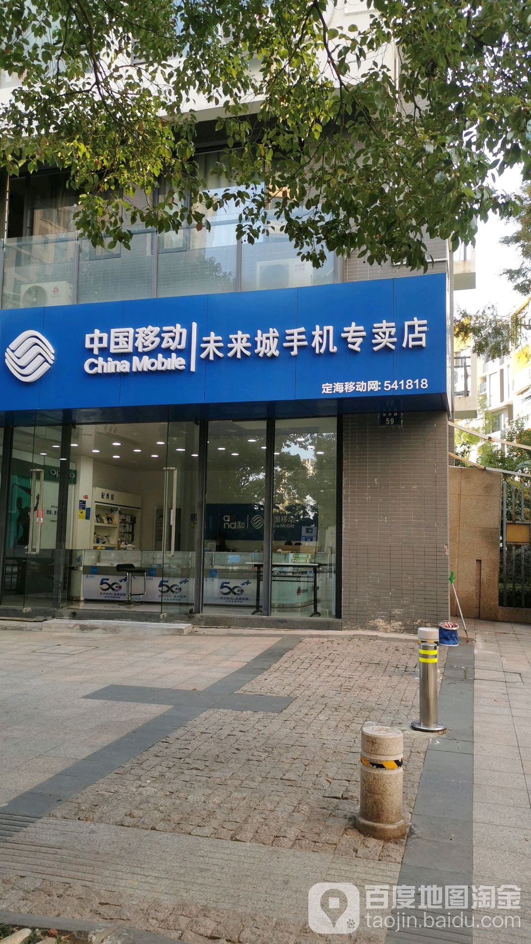 中国移动(未来城手机专卖店)