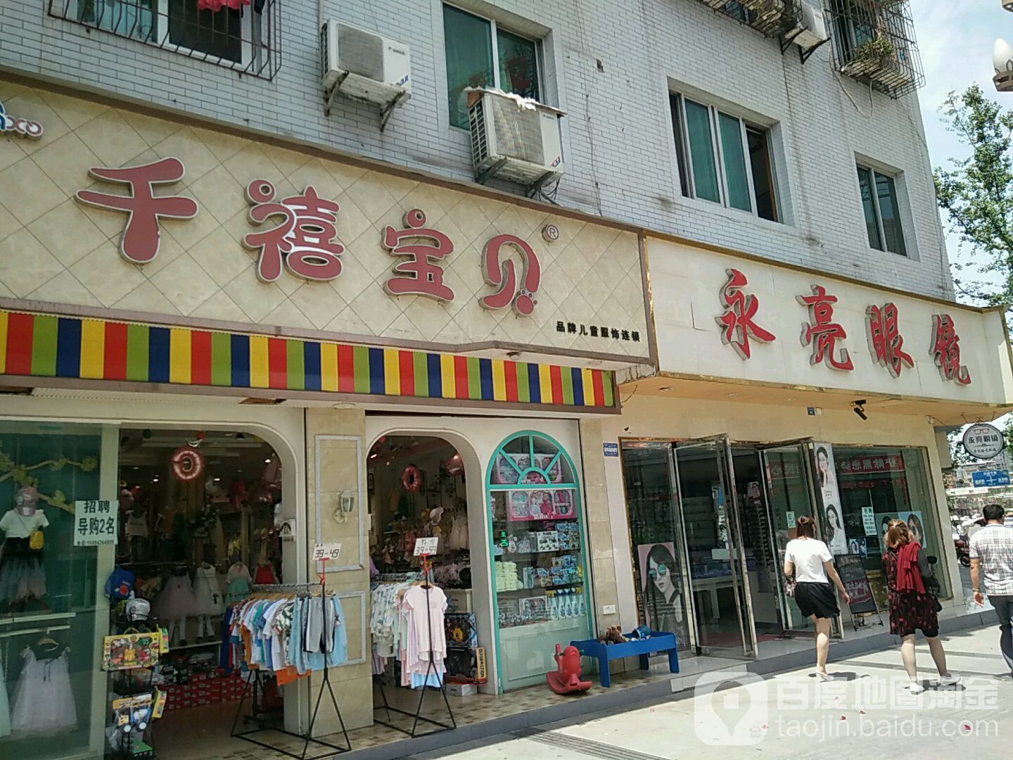 永亮眼镜(伍城中路店)