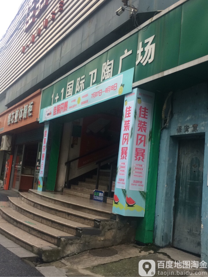 佳好佳居饰商城-东区