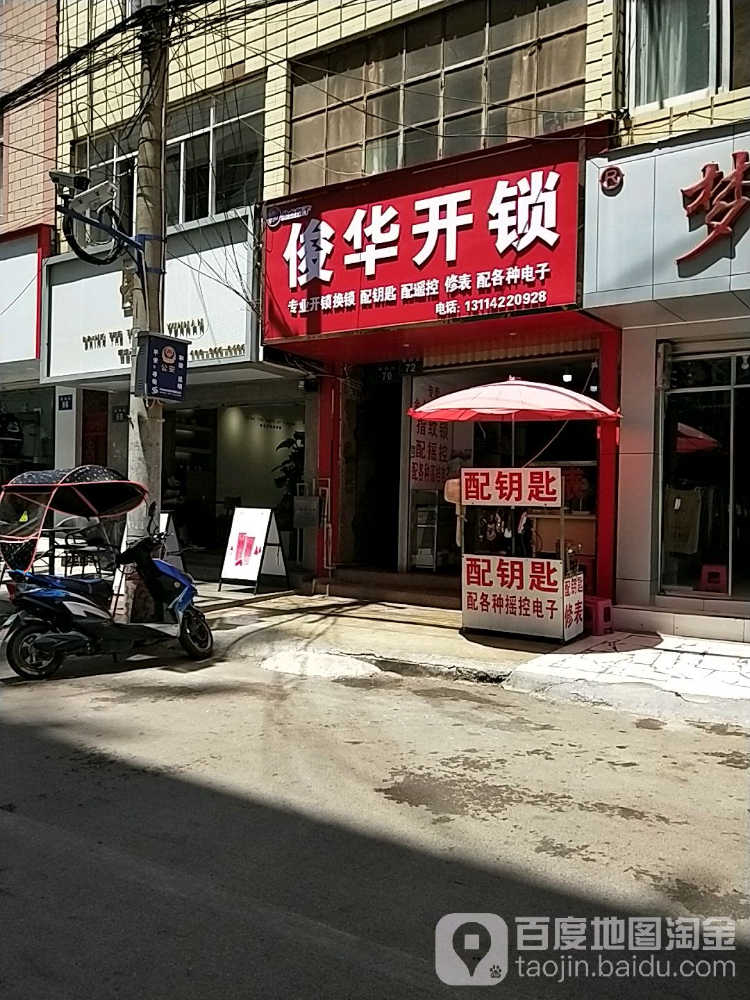 俊华开锁