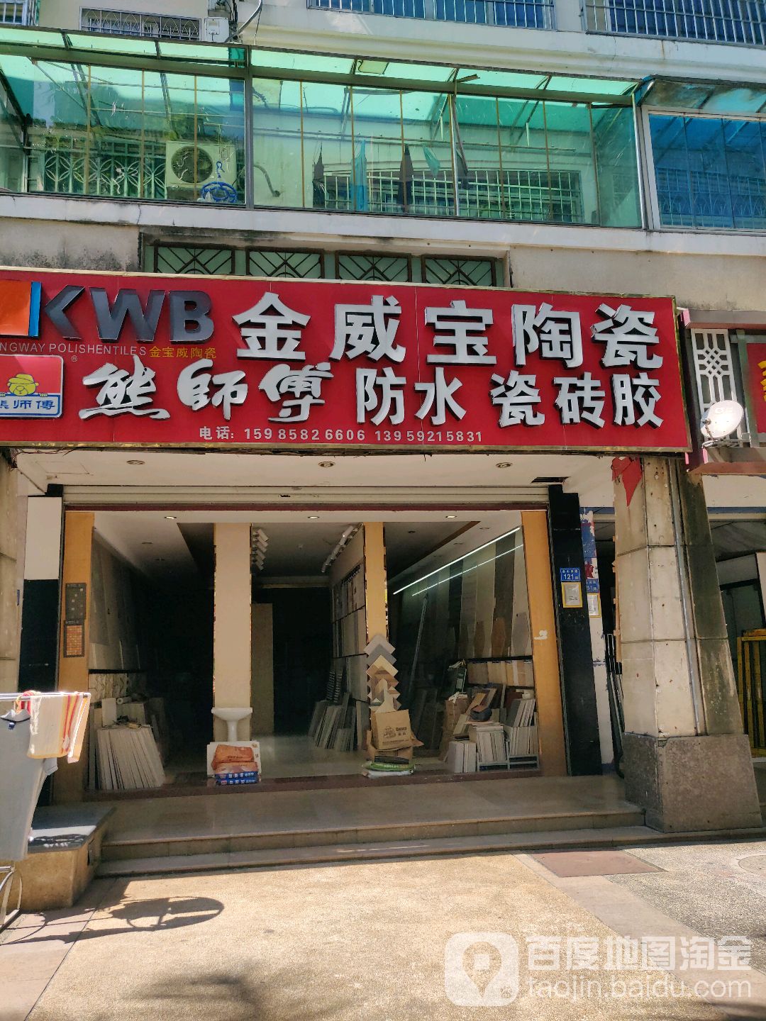 金威宝陶瓷