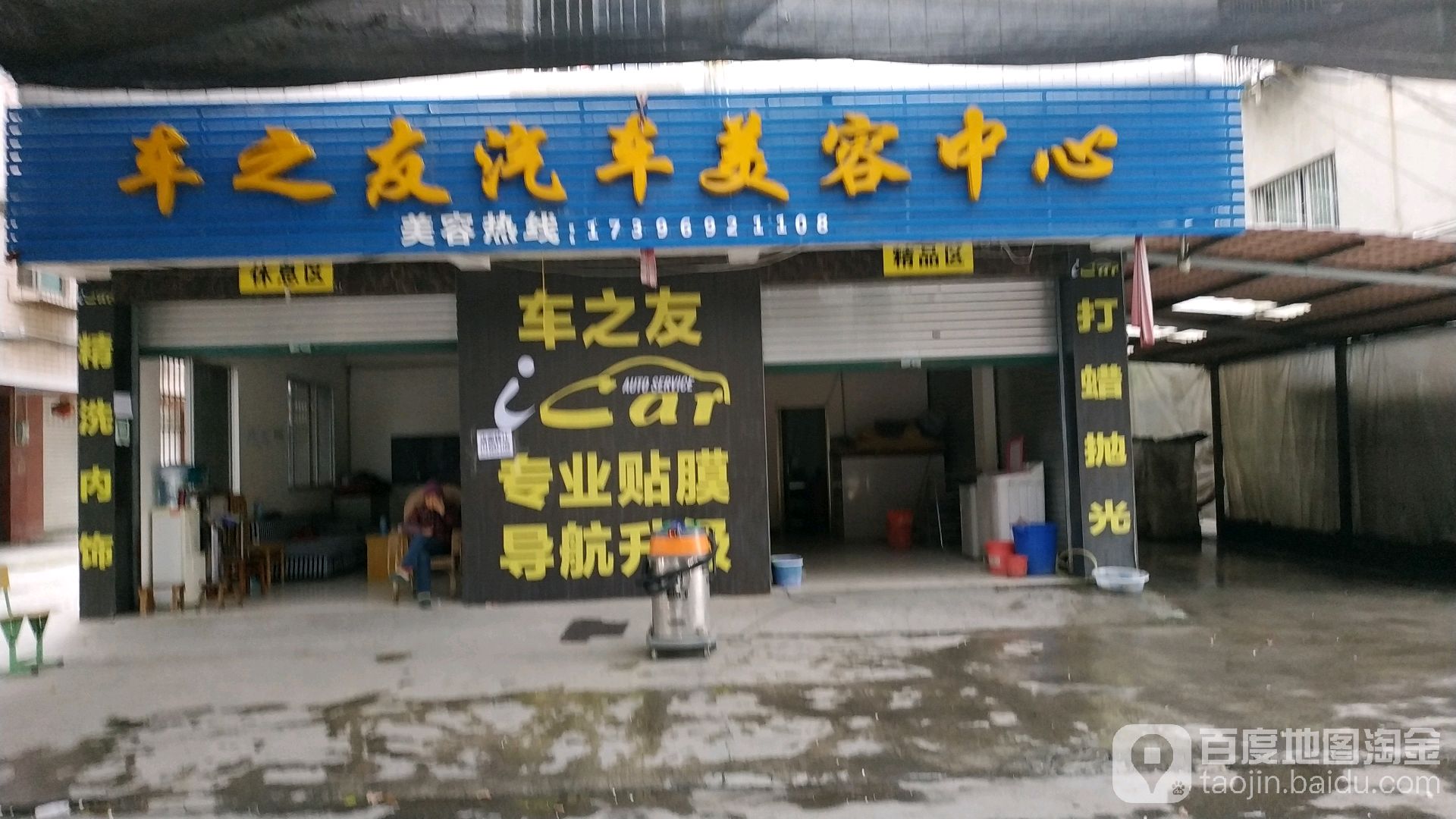 车之友汽车美容中心(浣花路店)