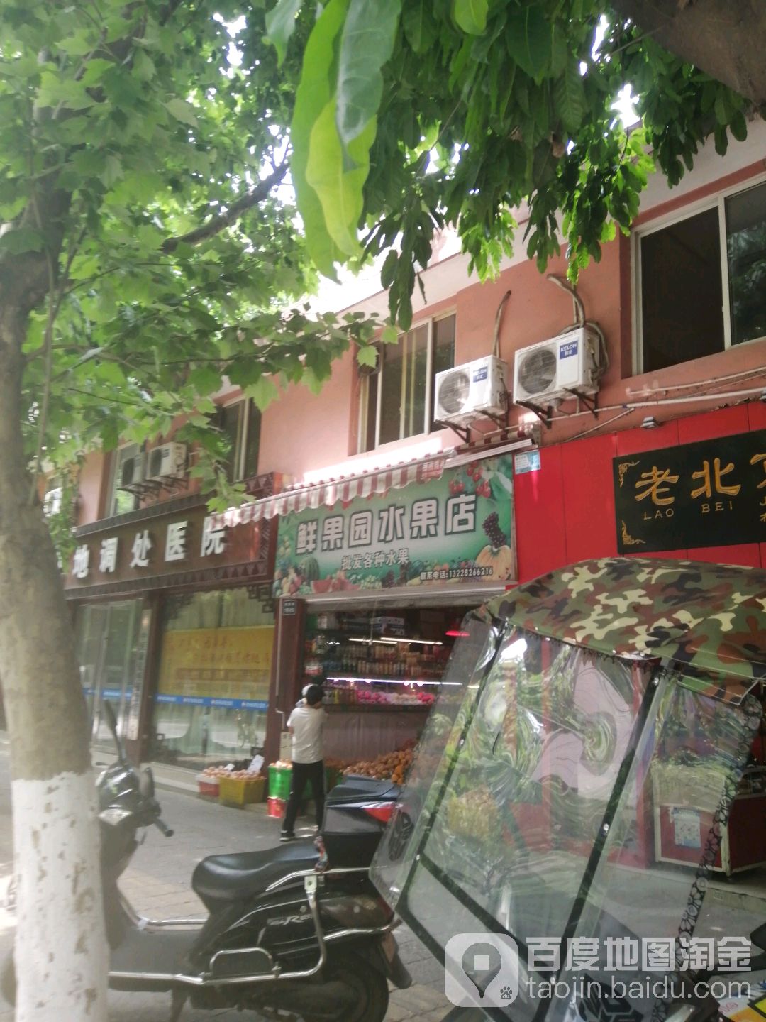 鲜果园水果店