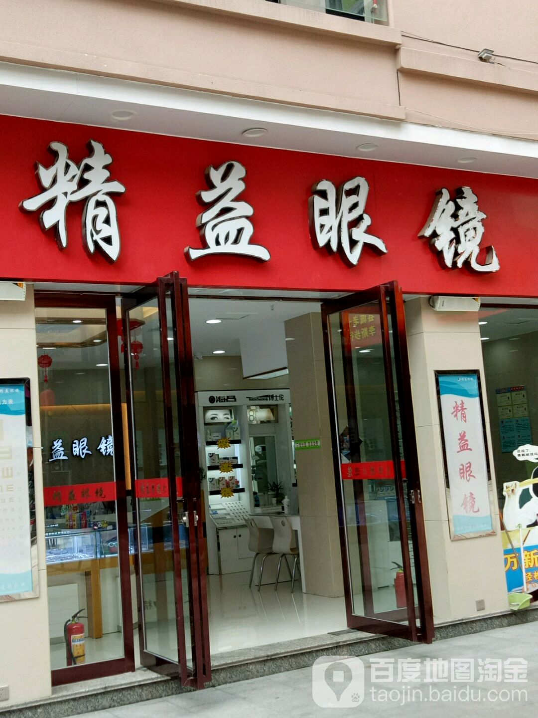 上蔡县精益眼镜(北街店)