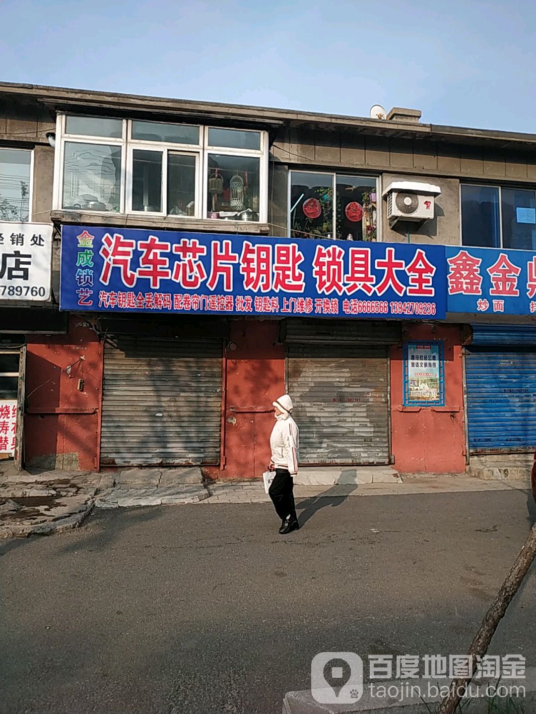 金成锁艺