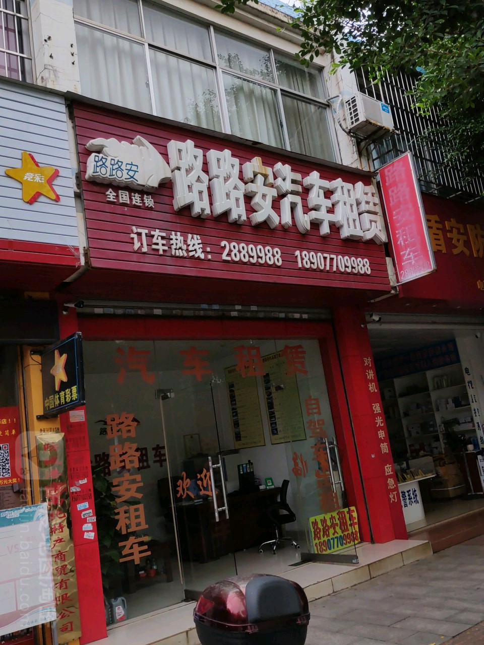 路路安汽车租赁(凯乐路店)