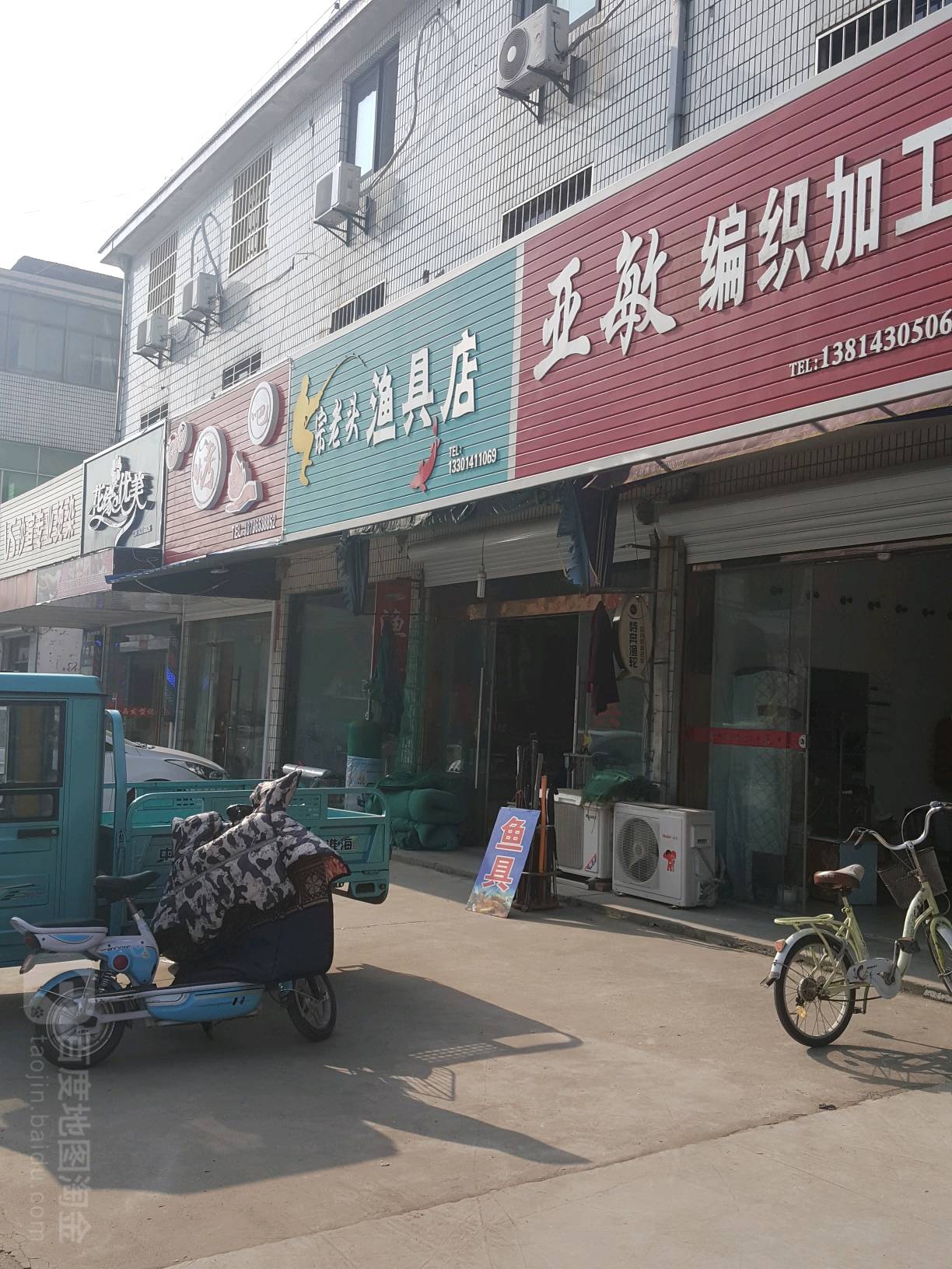 宗老头渔具店