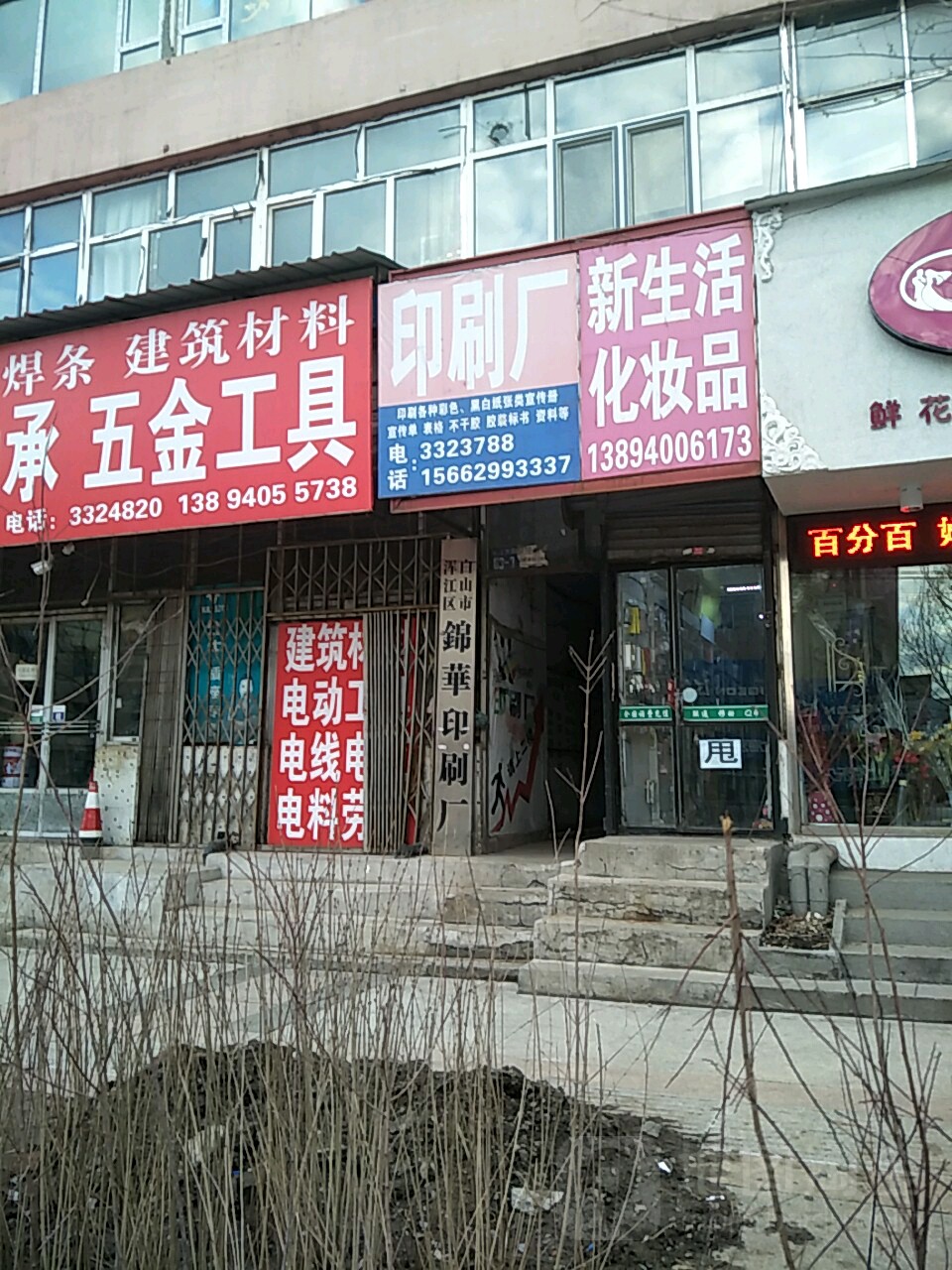 錦華印刷廠
