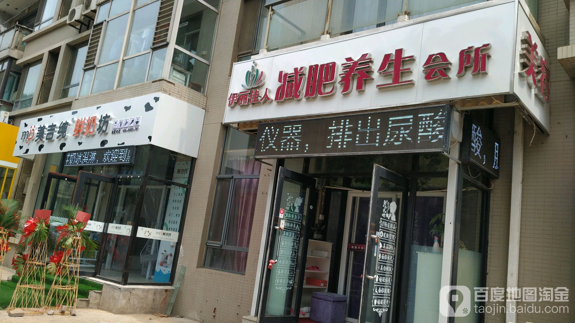 伊丽佳人减肥海养生会所