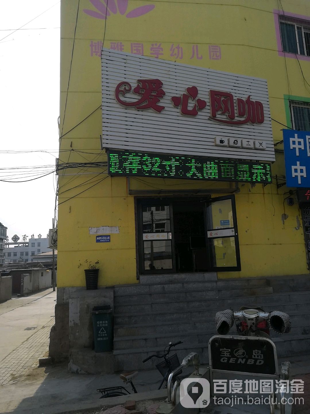 爱心网咖(燕山大街店)