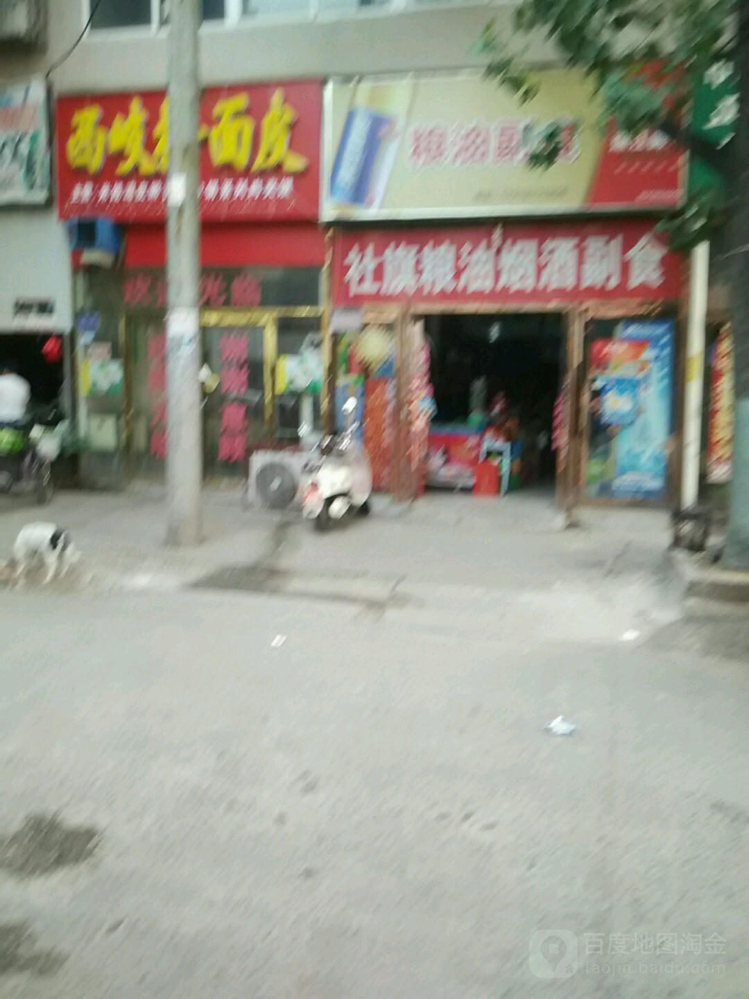 社旗粮油烟酒副食(万商街店)