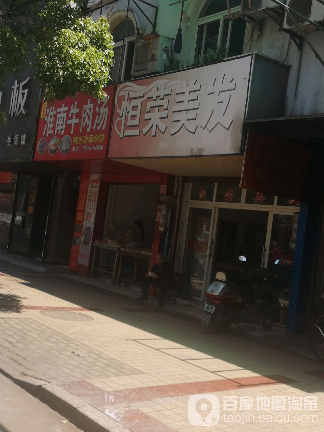 恒荣美发