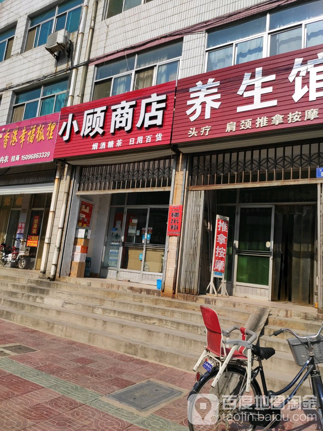 小顾商店