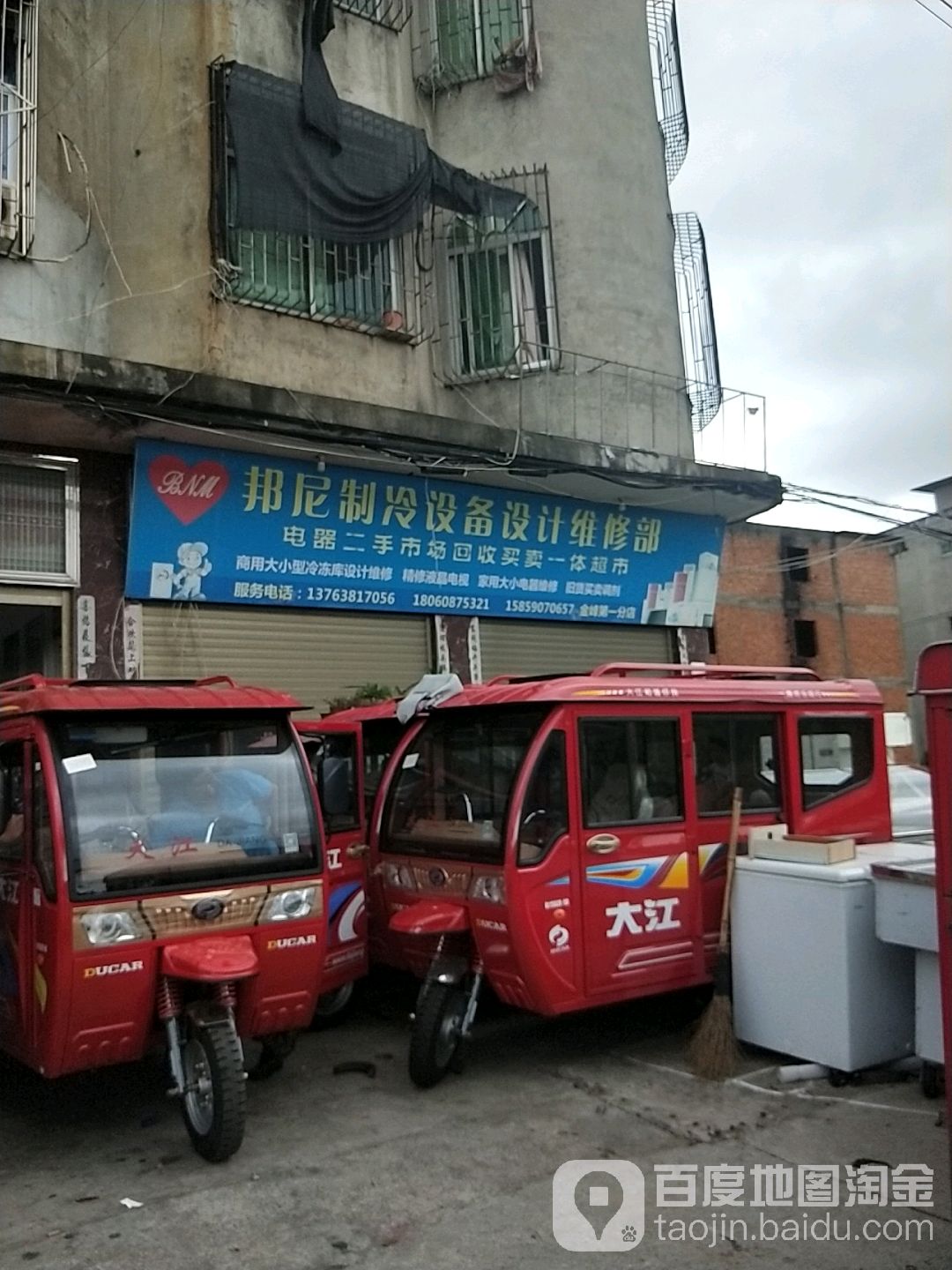 邦尼智能设备设计维修部(金峰第一分店)