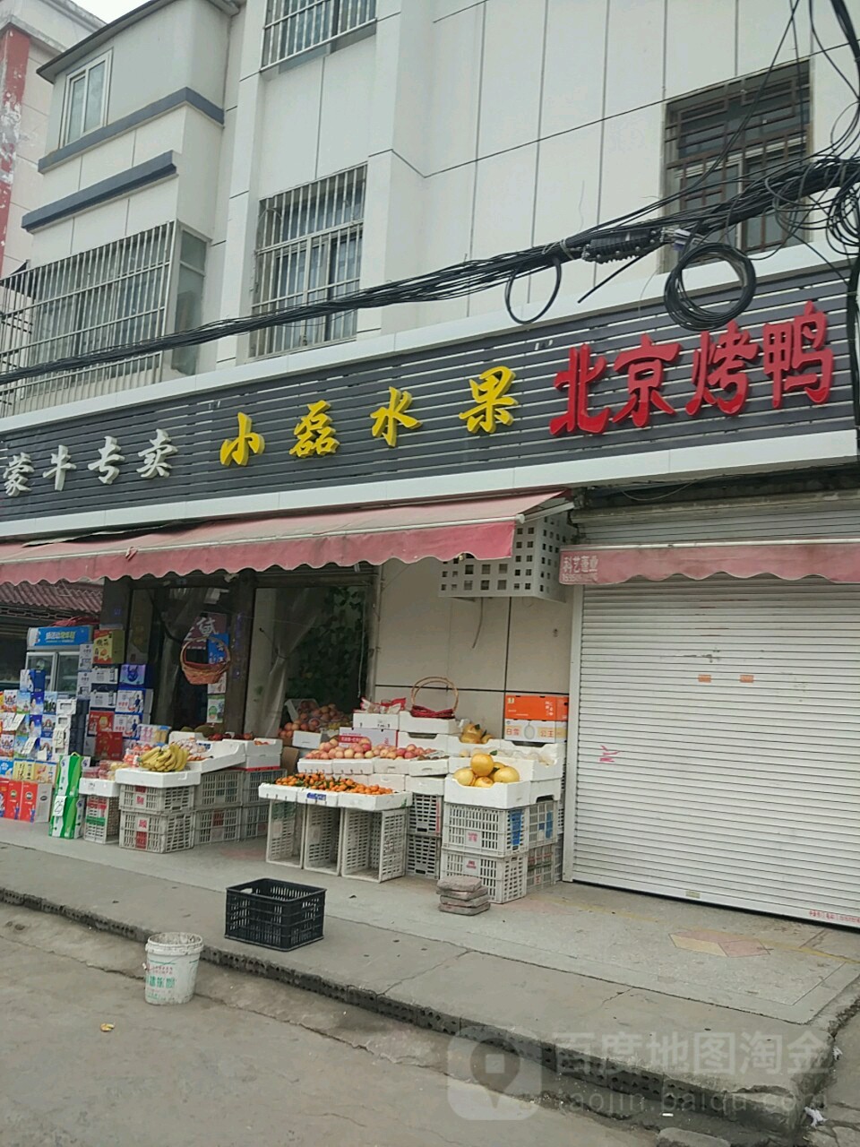 小磊水果