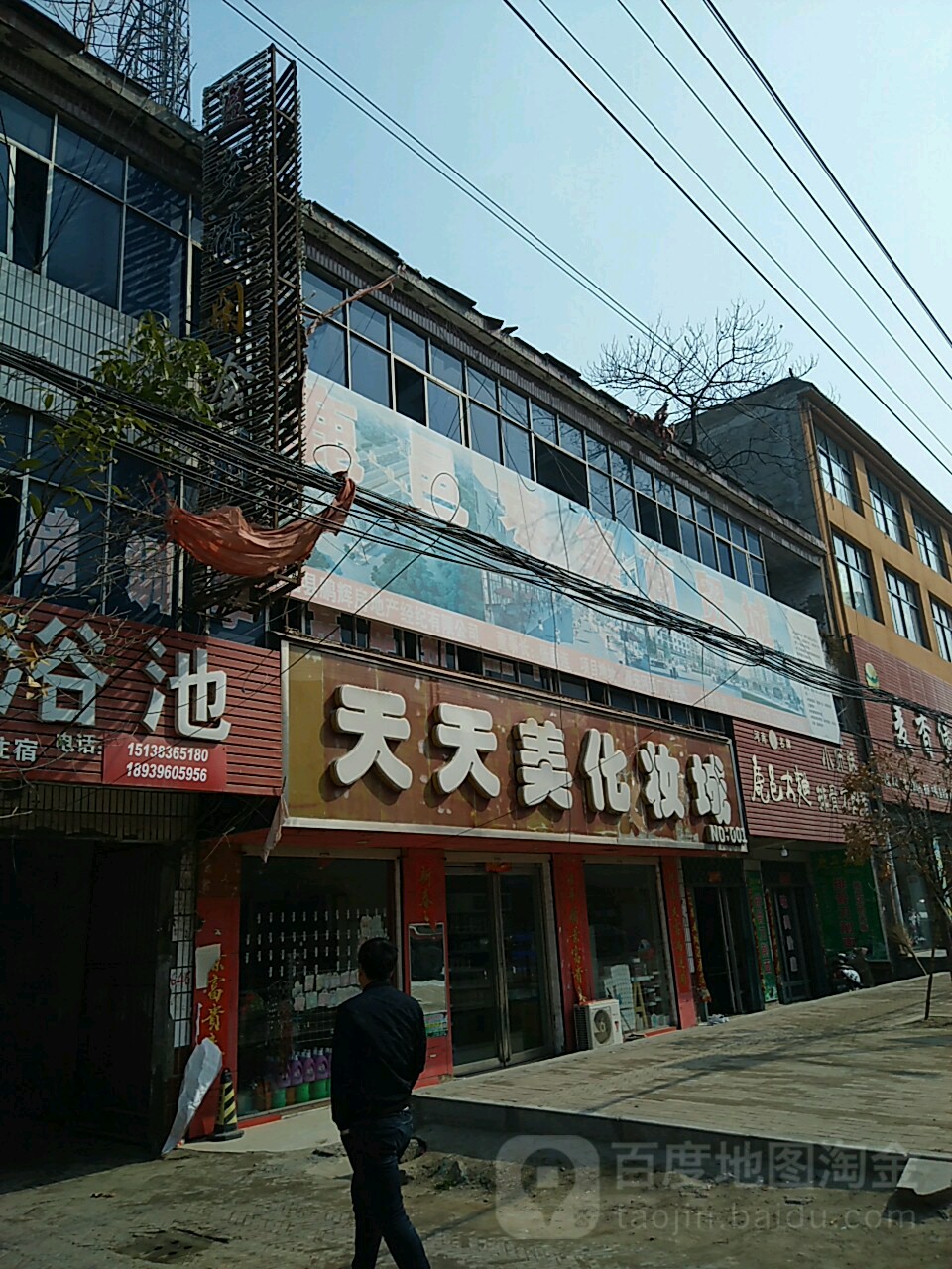 鹿邑县宋河镇天天美化妆城(326省道店)