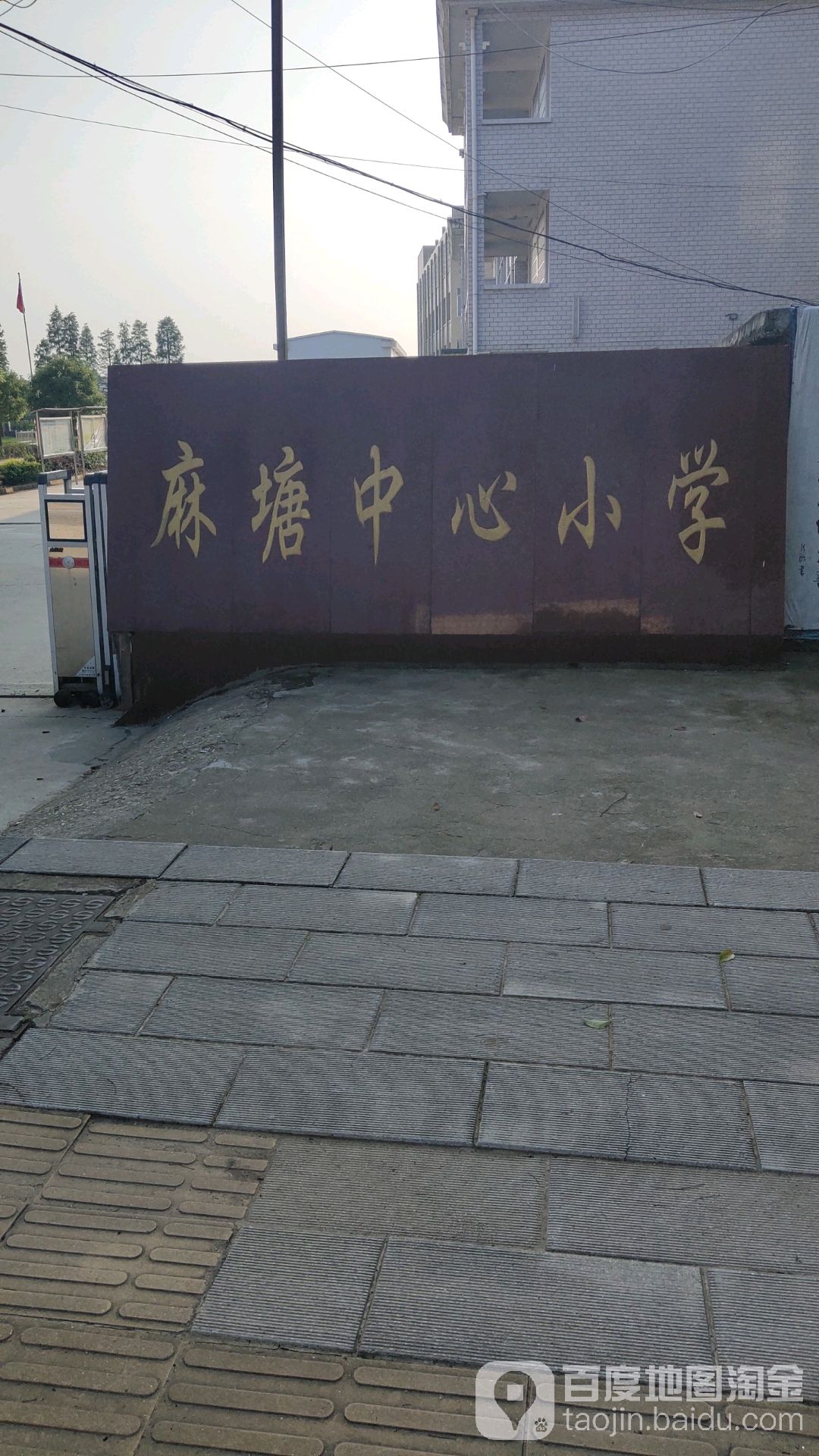 岳阳县麻塘镇中心小学