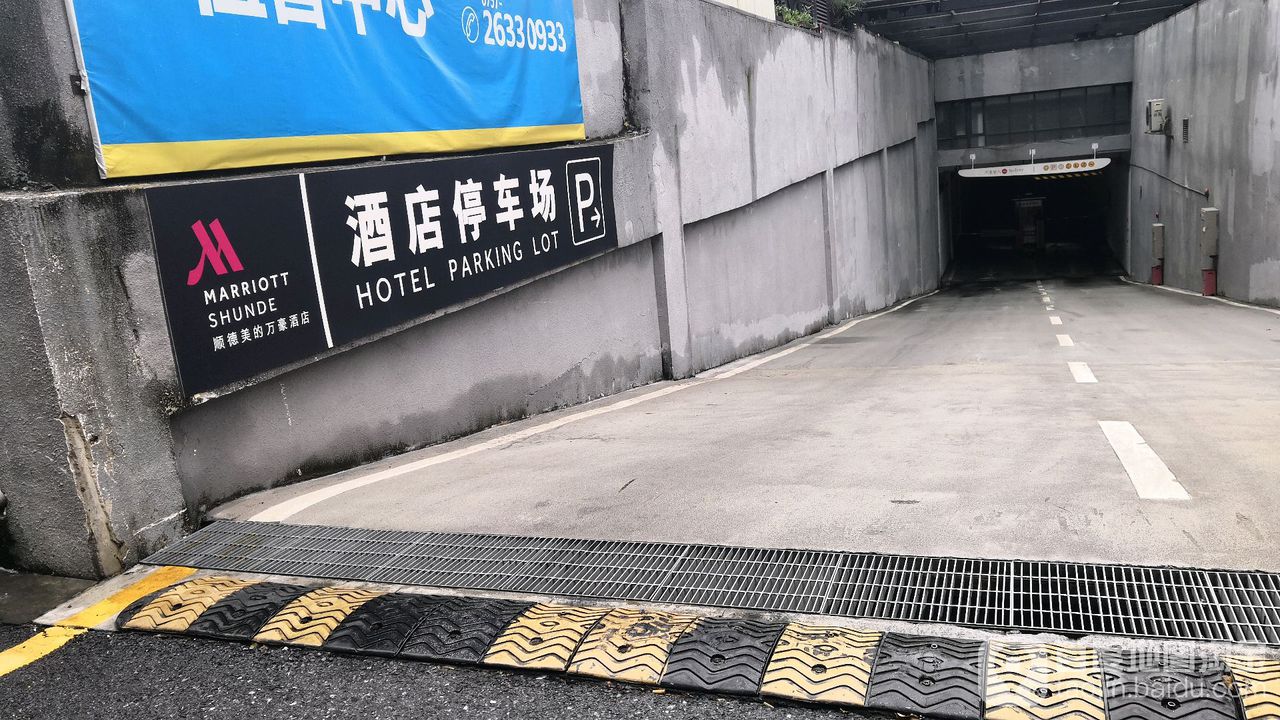 顺德美的万豪酒店-地下停车场