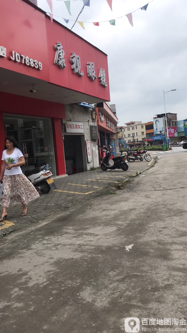 康氏眼镜(新龙东路店)